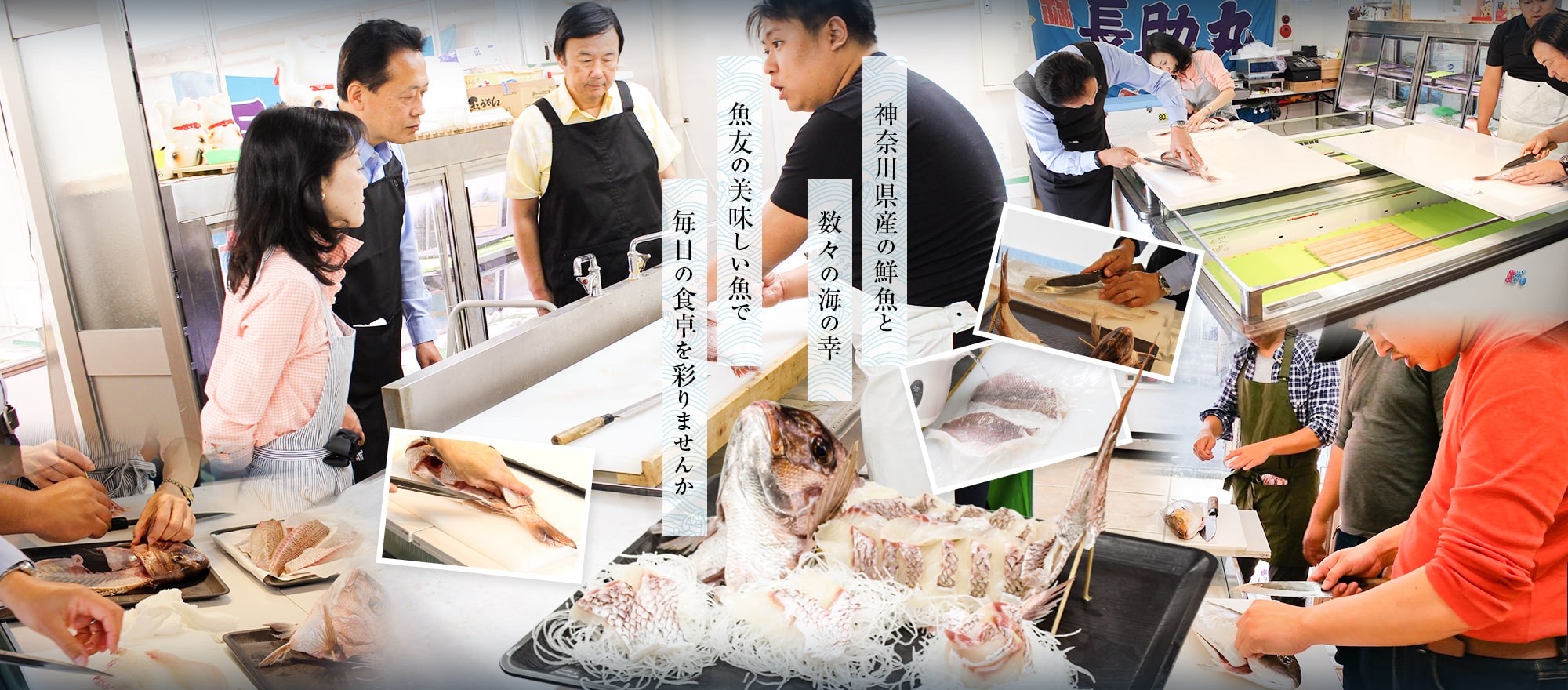 神奈川県産の鮮魚と数々の海の幸　魚友の美味しい魚で毎日の食卓を彩りませんか